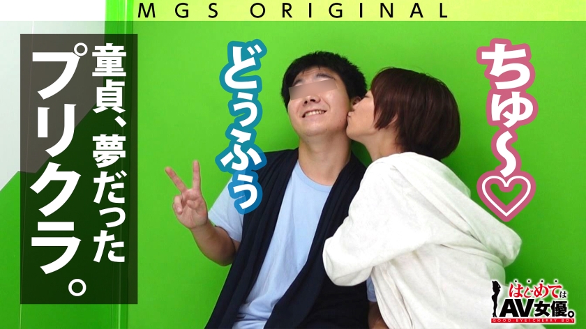 超大傑作ウルトラ神回！超ハートフルギャル・真矢みつきvsスーパー無垢(ピュア)童貞！！！【今回のデートコース：[小田原]カフェ⇒ゲーセン⇒海水浴】女優に丸投げ！リアルドキュメント・ガチンコSEX！ プリくら